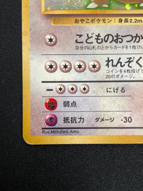 ガルーラ LV.40 HP90 ポケモンカード No.115 ★ 旧裏面