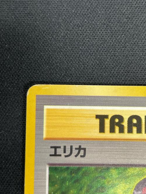 エリカ ポケモンカード 旧裏面