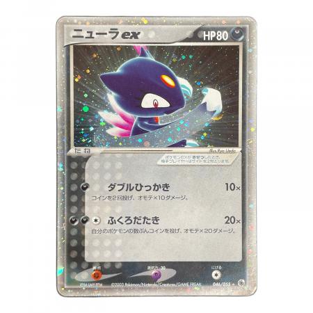 ニューラ ex HP80 ポケモンカード 046/055 ☆｜トレファクONLINE