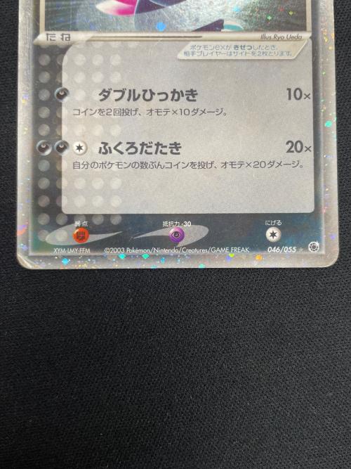 ニューラ ex HP80 ポケモンカード 046/055 ★