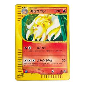 キュウコン HP80 ポケモンカード 104/128 ★ eカード