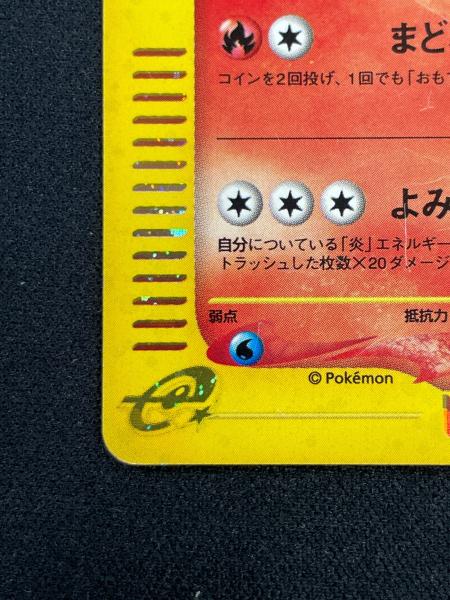 キュウコン HP80 ポケモンカード 104/128 ☆ eカード｜トレファクONLINE