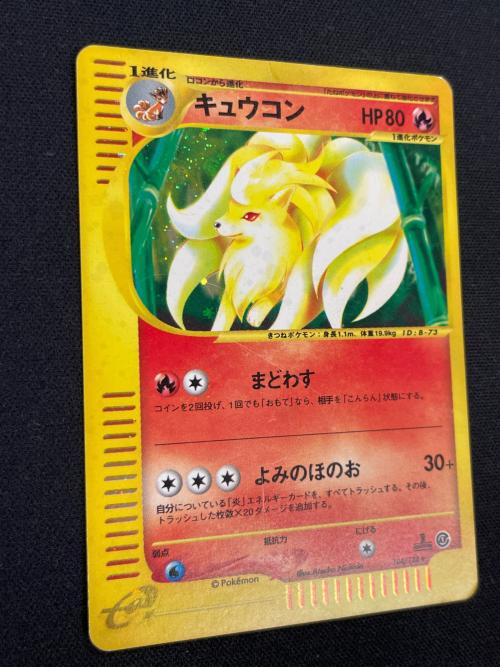 キュウコン HP80 ポケモンカード 104/128 ★ eカード