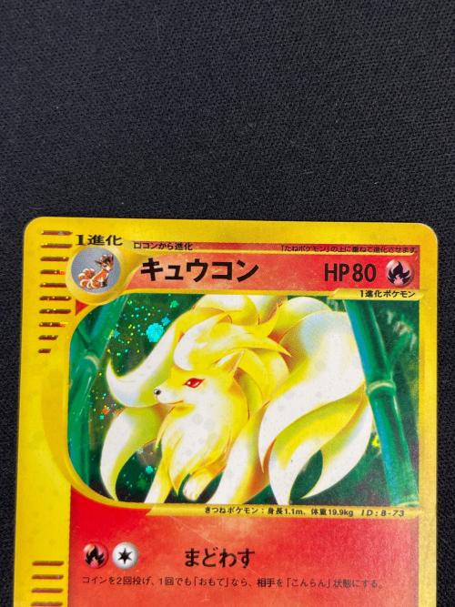 キュウコン HP80 ポケモンカード 104/128 ★ eカード