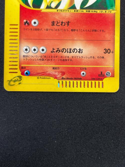 キュウコン HP80 ポケモンカード 104/128 ★ eカード