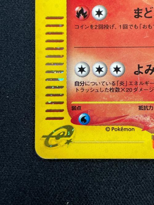キュウコン HP80 ポケモンカード 104/128 ★ eカード
