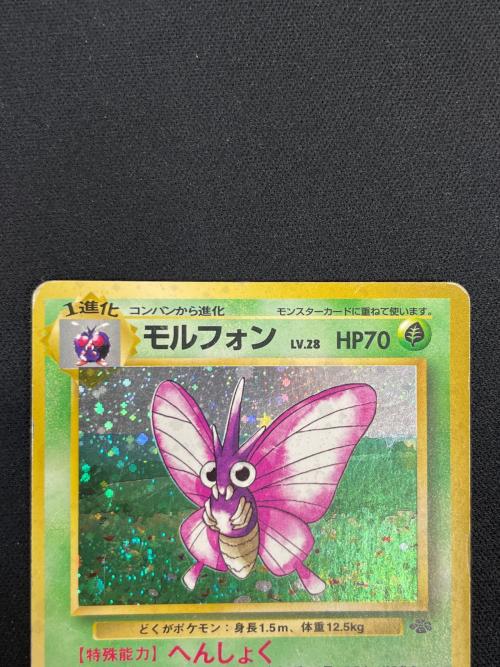 モルフォン LV.28 HP70 ポケモンカード No.049 ★ 旧裏面