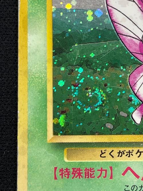 モルフォン LV.28 HP70 ポケモンカード No.049 ★ 旧裏面