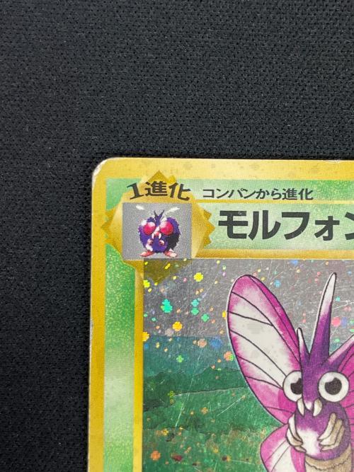 モルフォン LV.28 HP70 ポケモンカード No.049 ★ 旧裏面