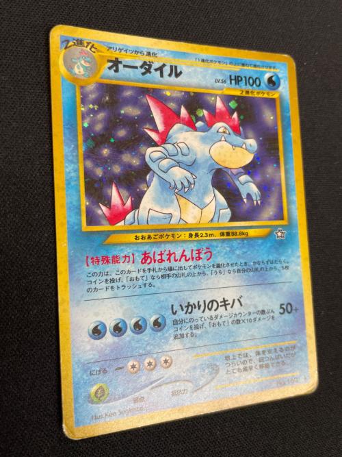 オーダイル LV.56 HP100 ポケモンカード No.160 ★ 旧裏面