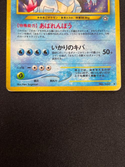 オーダイル LV.56 HP100 ポケモンカード No.160 ★ 旧裏面
