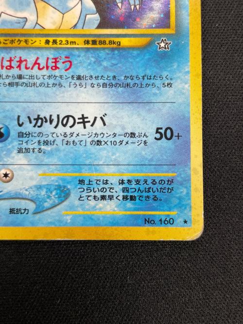 オーダイル LV.56 HP100 ポケモンカード No.160 ★ 旧裏面