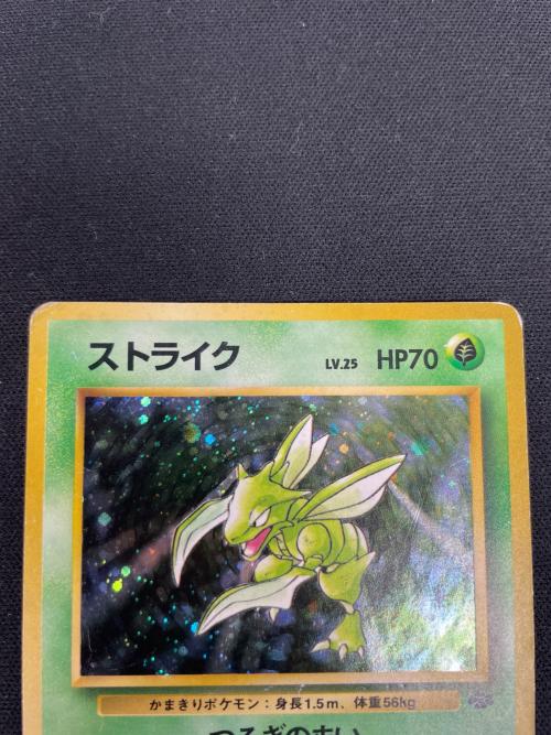 ストライク ｌV.25 HP70 ポケモンカード No.123 ★ 旧裏面