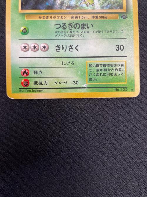 ストライク ｌV.25 HP70 ポケモンカード No.123 ★ 旧裏面