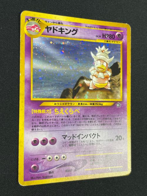 ヤドキング LV.39 HP80 ポケモンカード No199 ★ 旧裏面