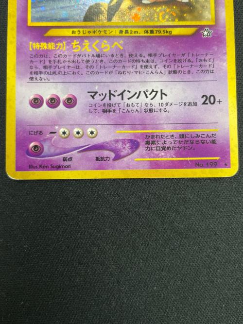 ヤドキング LV.39 HP80 ポケモンカード No199 ★ 旧裏面