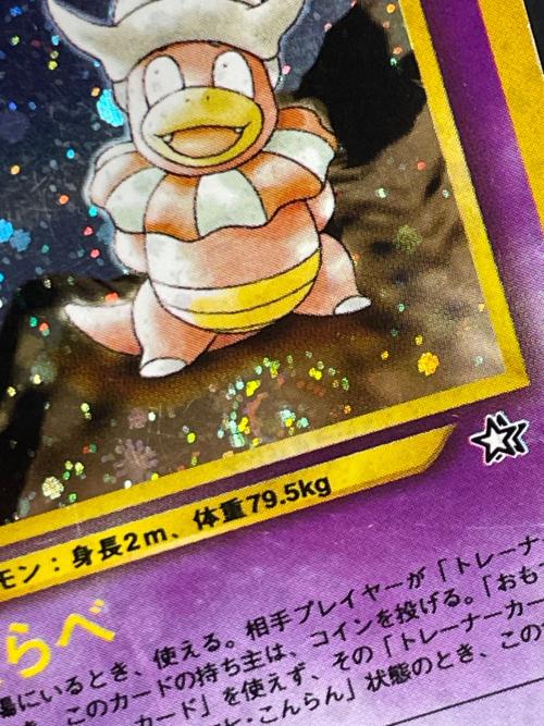 ヤドキング LV.39 HP80 ポケモンカード No199 ★ 旧裏面