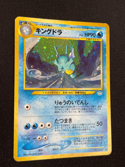 キングドラ LV.49 HP90 ポケモンカード No.230 ★ 旧裏面