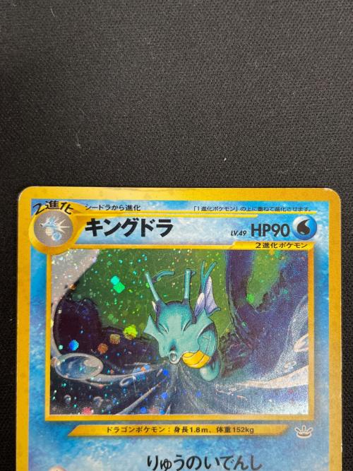 キングドラ LV.49 HP90 ポケモンカード No.230 ★ 旧裏面