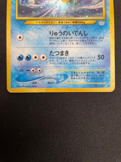 キングドラ LV.49 HP90 ポケモンカード No.230 ★ 旧裏面