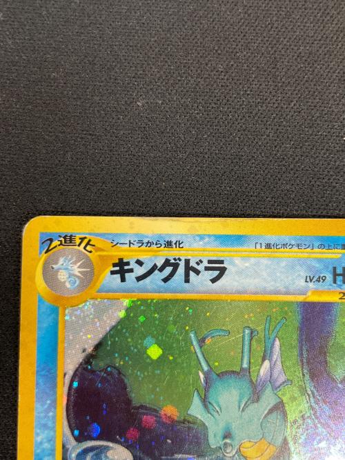キングドラ LV.49 HP90 ポケモンカード No.230 ★ 旧裏面
