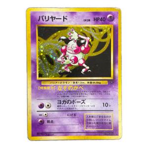 バリヤード LV.28 HP40 ポケモンカード No.022 ★ 旧裏面