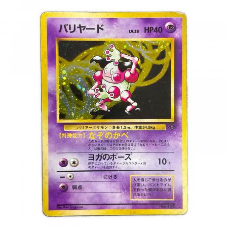 バリヤード LV.28 HP40 ポケモンカード No.022 ☆ 旧裏面｜トレファク