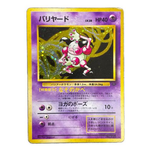 バリヤード LV.28 HP40 ポケモンカード No.022 ★ 旧裏面
