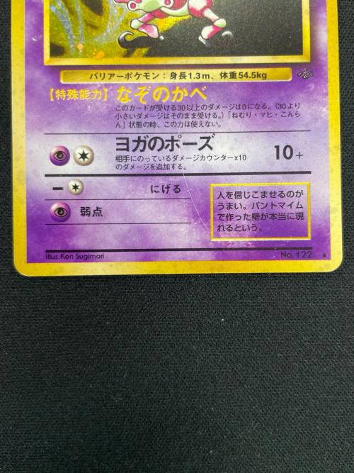 バリヤード LV.28 HP40 ポケモンカード No.022 ★ 旧裏面
