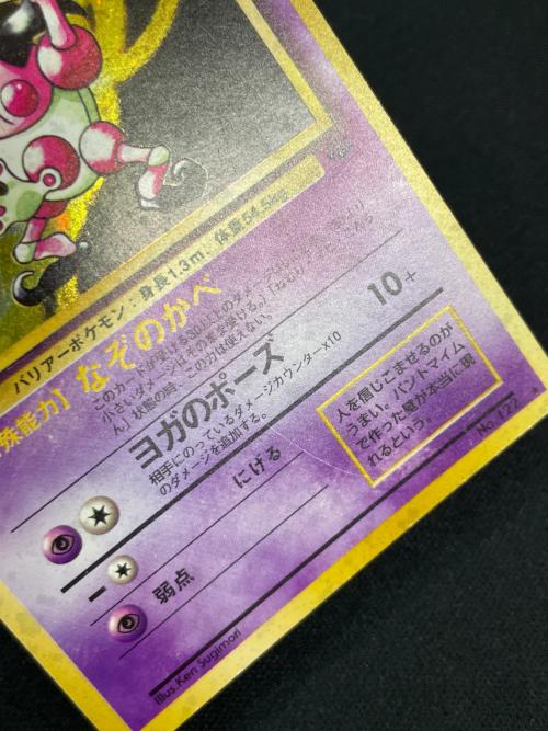バリヤード LV.28 HP40 ポケモンカード No.022 ★ 旧裏面