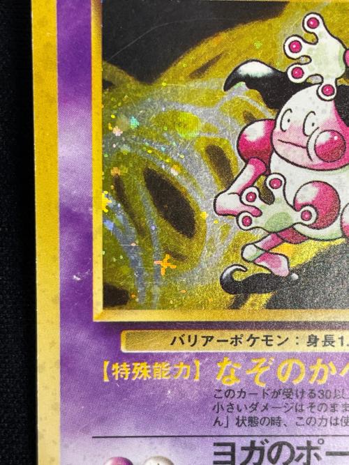 バリヤード LV.28 HP40 ポケモンカード No.022 ★ 旧裏面
