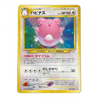 ハピナス LV.62 HP120 ポケモンカード No.242 ★ 旧裏面