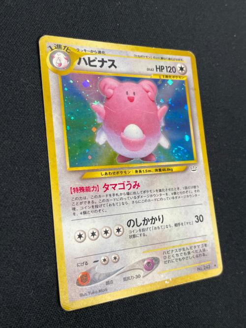 ハピナス LV.62 HP120 ポケモンカード No.242 ★ 旧裏面