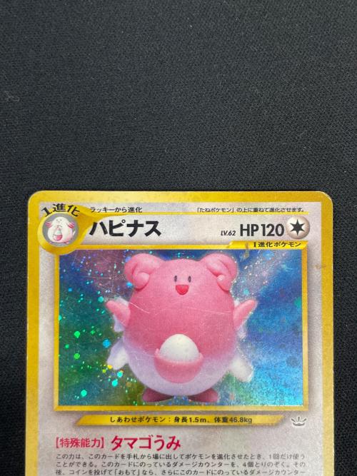 ハピナス LV.62 HP120 ポケモンカード No.242 ★ 旧裏面