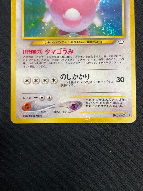 ハピナス LV.62 HP120 ポケモンカード No.242 ★ 旧裏面