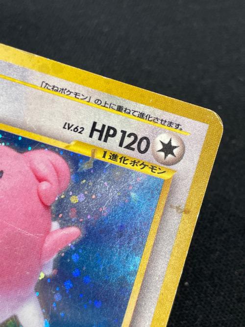 ハピナス LV.62 HP120 ポケモンカード No.242 ★ 旧裏面