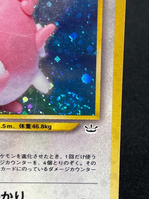 ハピナス LV.62 HP120 ポケモンカード No.242 ★ 旧裏面