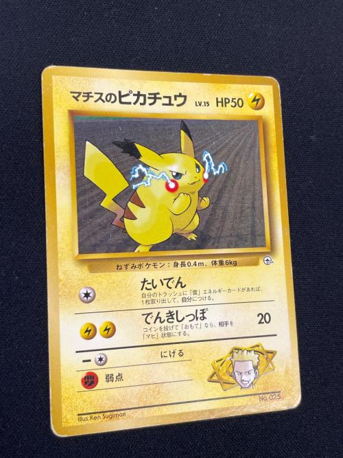 マチスのピカチュウ LV.15 HP50 ポケモンカード No.025 旧裏面