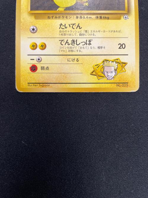 マチスのピカチュウ LV.15 HP50 ポケモンカード No.025 旧裏面