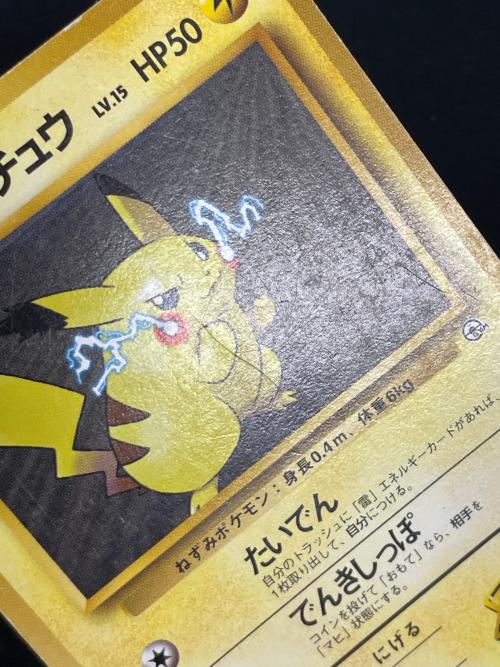 マチスのピカチュウ LV.15 HP50 ポケモンカード No.025 旧裏面