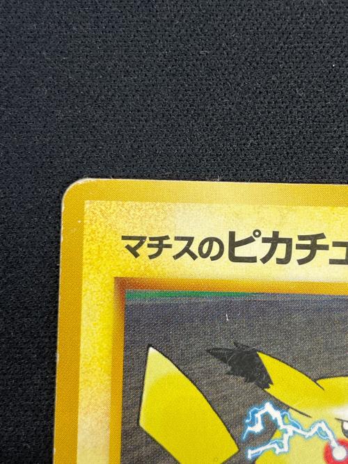 マチスのピカチュウ LV.15 HP50 ポケモンカード No.025 旧裏面