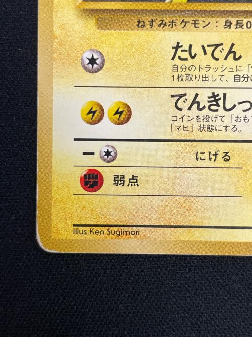 マチスのピカチュウ LV.15 HP50 ポケモンカード No.025 旧裏面