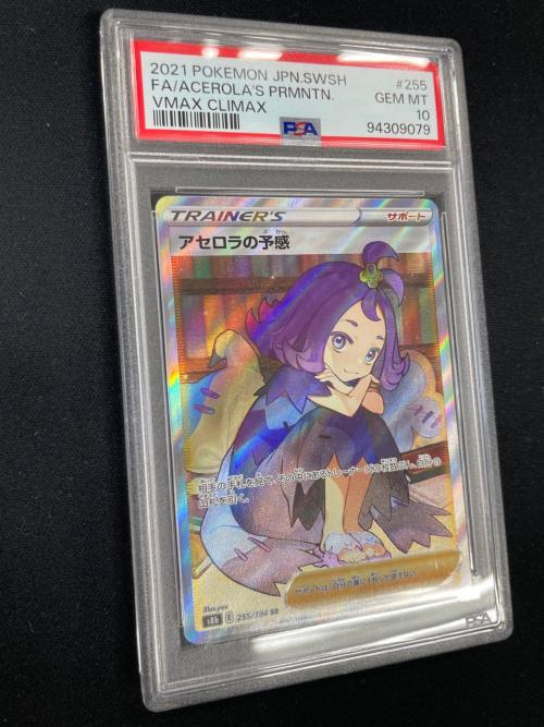 PSA10 アセロラの予感 ポケモンカード 255/184 SR s8b「VMAXクライマックス」