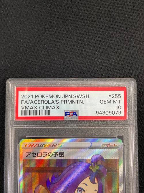 PSA10 アセロラの予感 ポケモンカード 255/184 SR s8b「VMAXクライマックス」