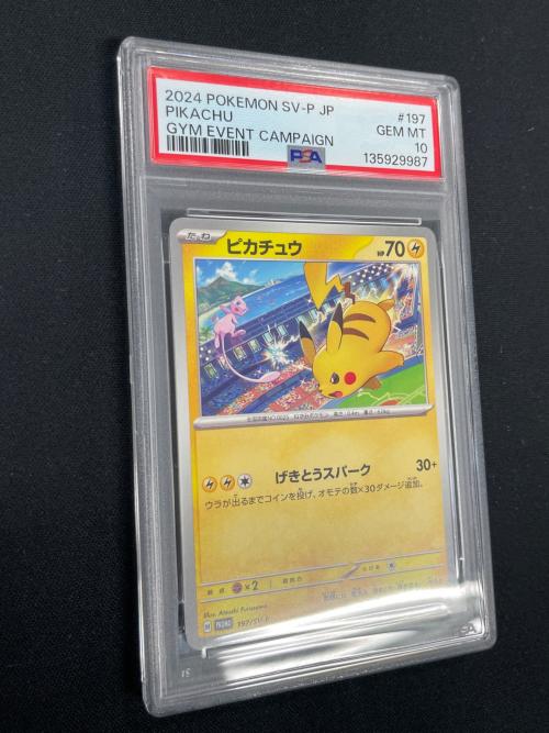 PSA10 ピカチュウ ポケモンカード 197/SV-P PROMO（プロモ）