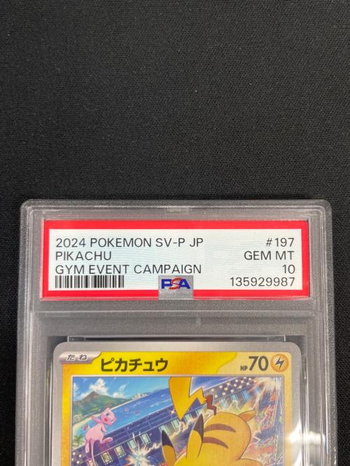 PSA10 ピカチュウ ポケモンカード 197/SV-P PROMO（プロモ）