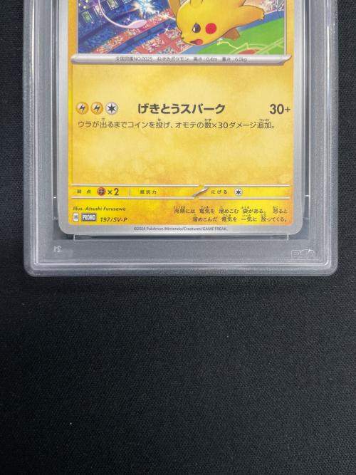 PSA10 ピカチュウ ポケモンカード 197/SV-P PROMO（プロモ）