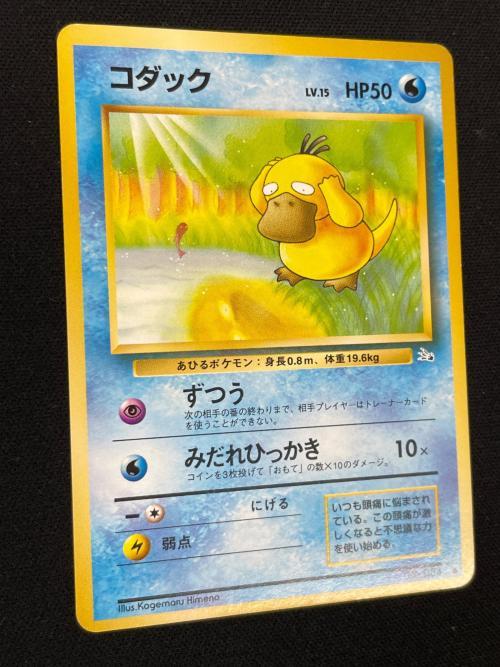 コダック LV.15 HP50 ポケモンカード No.054 ● 旧裏面