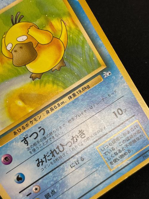 コダック LV.15 HP50 ポケモンカード No.054 ● 旧裏面