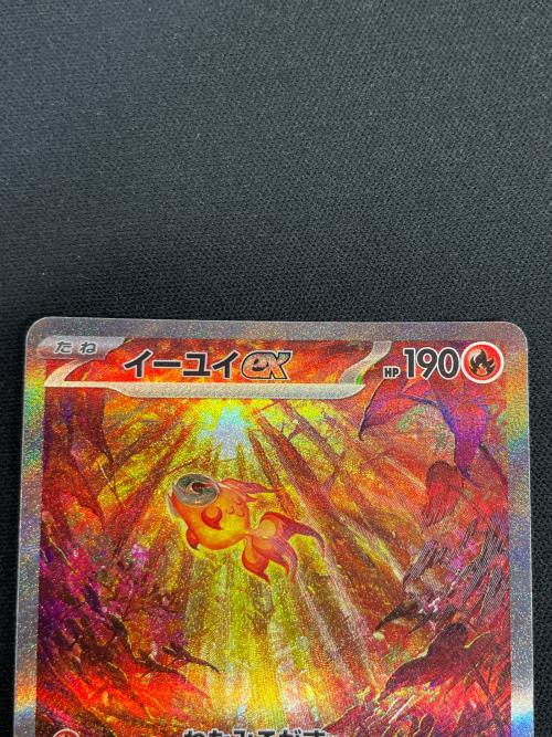イーユイex ポケモンカード 092/071 SAR sv2D「クレイバースト」